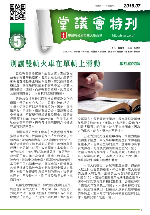 第五期堂議會特刊