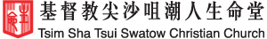 基督教尖沙咀潮人生命堂